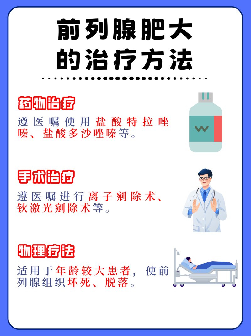 前列腺炎是男性常见的疾病之一，如何有效治疗成为众多患者关心的问题。今天就来探讨一下前列腺炎的治疗方式。