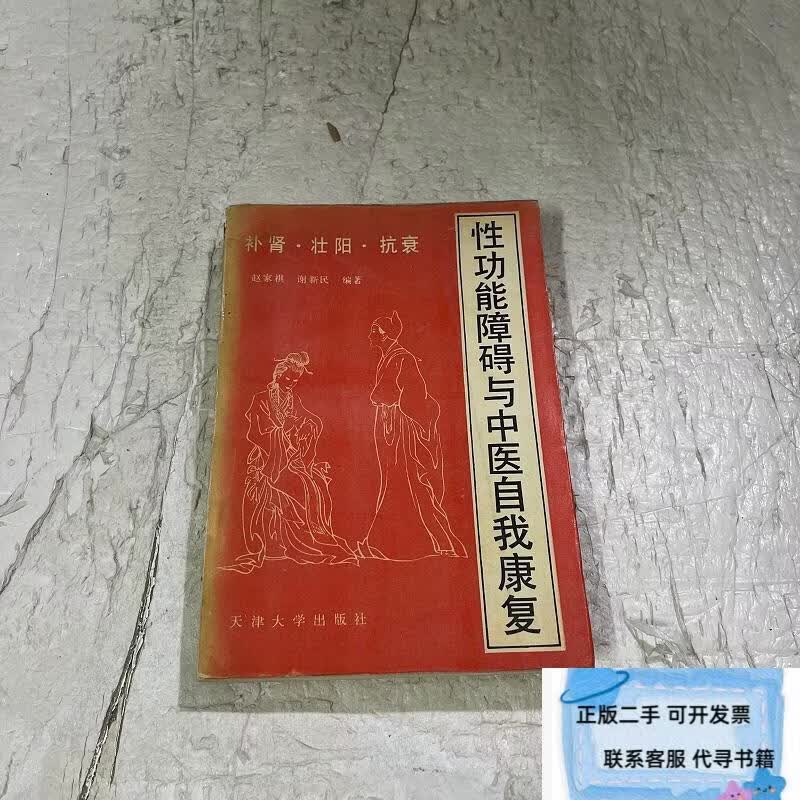 性功能康复